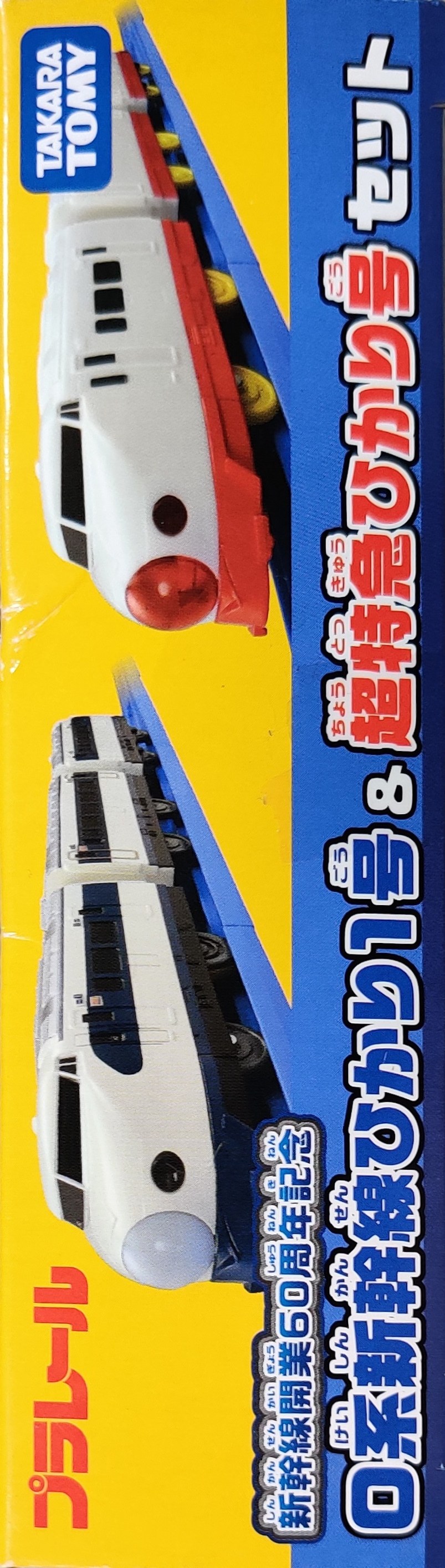 Plarail Shinkansen 60th Anniversary Commemoration 0 Series